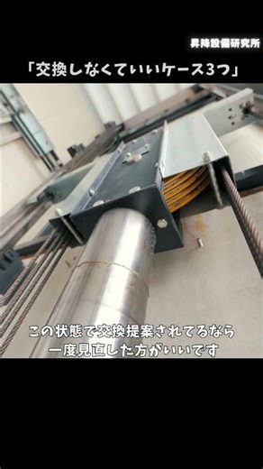 エレベーターの部品交換しなくていいケース3つ