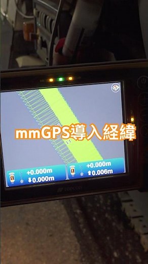トプコン 切削・オーバーレイシステム活用事例short②