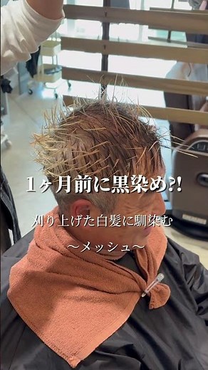 【どんな方にも似合うメッシュを⚡️】#メッシュ#メンズメッシュ#メッシュカラー#メンズハイライト#メッシュキャップ#メッシュキャップハイライト#ハイライト#ブリーチカラー#白髪ぼかし#堀江美容室