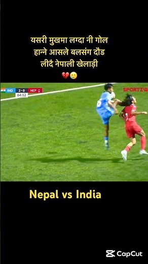 यसरी मुखमा लग्दा नी गोल हान्ने आसले बलसंग दौड लीदै नेपाली खेलाड़ी💔🥲
