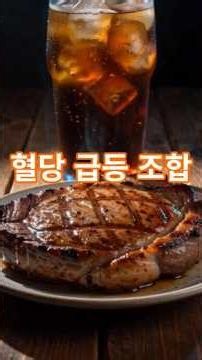 The Hidden Dangers of Drinking Soda with Meat | Blood Sugar and Fat Spike Simultaneously #Soda #B...
