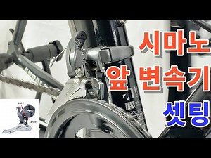 How to Set Up Your Road Bike Front Derailleur and Adjust Cable Tension (Full Video)