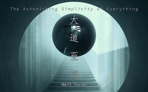 【圆周理论物理研究所】大道至简的万物之谜 | 尼尔·图罗克