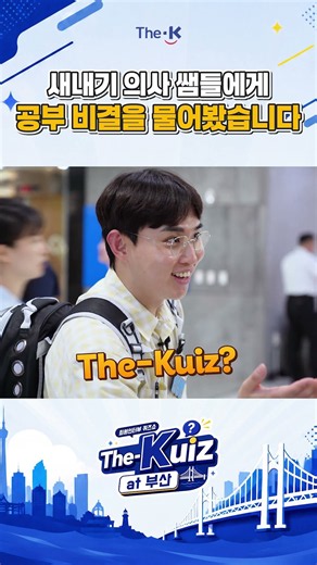 새내기 의사 쌤들에게 공부 비결을 물어봤습니다