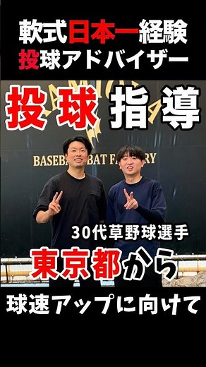 30歳野球未経験ガチ勢！手投げを直したら球速激変した方法