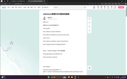 selenium自动登录使用