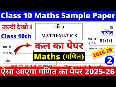 class 10 maths sample paper 2025-26 | class 10 maths sample paper 2025-26 solutions | cbse board |02
