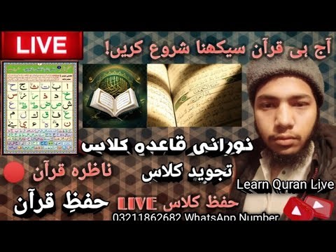 🔴 Live Quran Class 👳🇵🇰 | Learn Noorani Qaida & Quran with Tajweed | Online Quran Teaching