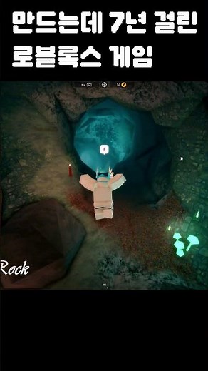 만드는데 7년 걸렸다는 로블록스 게임???