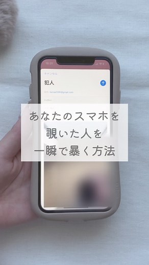 あなたのスマホを覗いた人を一瞬で暴く方法📷 #fyp#fypシ#iphone #iphone裏技 #豆知識 #裏ワザ特集 #アイフォン裏技 #LINE #ライン #カメラ #メール