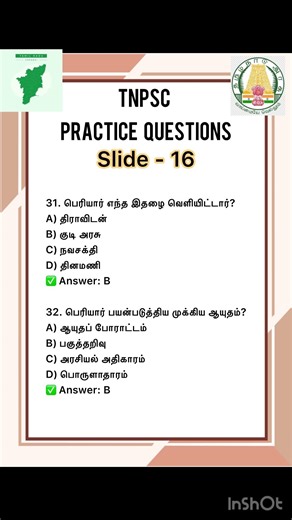 TNPSC PREVIOUS YEAR QUESTIONS| TNPSC SMART LEARNING #tnpscgroup2&4studymaterial