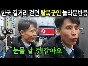 바다 헤엄쳐 탈북한 군인이 한국 출근길 걷다 감동받은 이유 [탈북군인 최승혁 몰아보기]