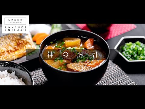煮ないで蒸したら最強に旨かった！激ウマな豚汁の秘密 “アルティメット版”【日本イチ丁寧なレシピ動画】
