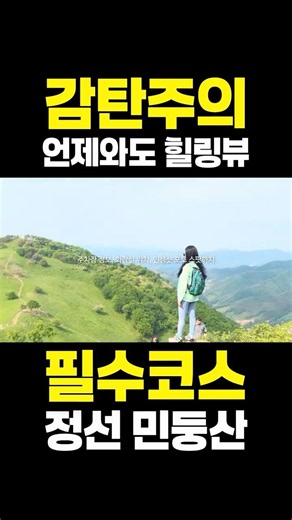 30분 만에 1110m 정상 찍는 방법⛰️