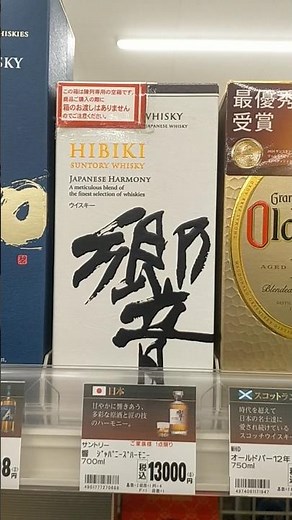 響🥃#サントリー #ウイスキーパトロール #ウイスキー #コスモス