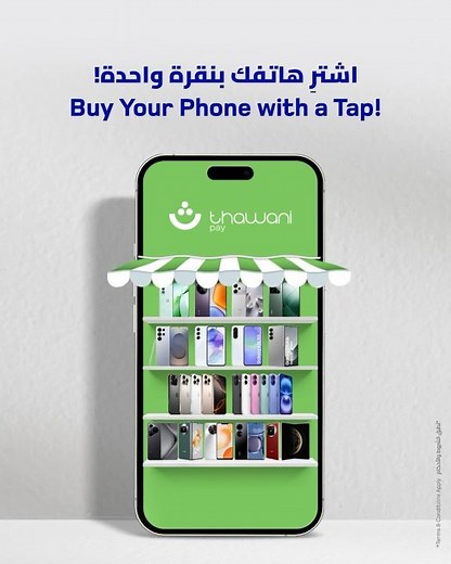 الوطنية للتمويل تقدم لكم خدمة التمويل الإلكتروني مع ثواني بـاي