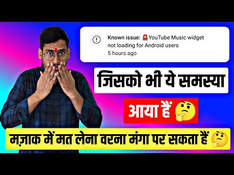 😭Known issue: 🚨 YouTube Music widget not loading for Android users