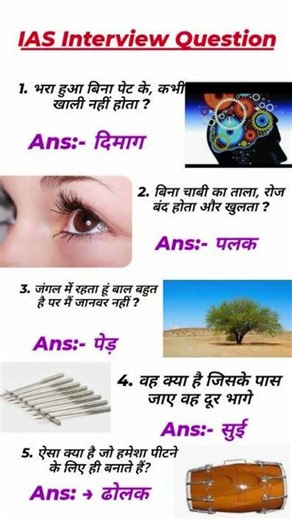 IAS Interview 🔥 | UPSC IAS Interview Questions | Viral Shorts 2026#InterviewQuestions#UPSC 2026📝📚✉️