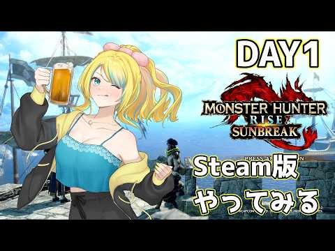【#mhsb 】Steam版のRiseやってみる１？【蟒蛇みくろ】