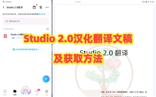 Studio 2.0汉化翻译文稿及获取方法