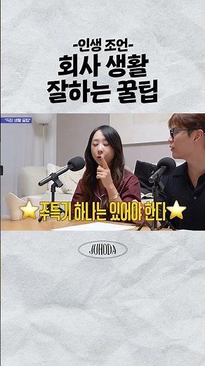 Tips for a successful work life