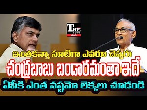 AP Investments: Hype vs Reality | BV Raghavulu Challenges Chandrababu’s Numbers