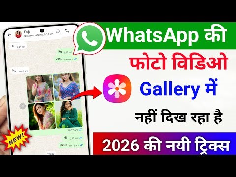Whatsapp photo gallery me kaise laye ?Whatsapp ke photo gallery me kyu nahi aata hai