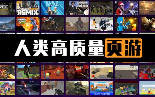 好家伙，我居然在网页上玩开放世界游戏！