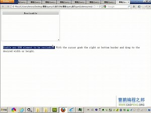 编程之邦JAVASCRIPT教程 - 3.9 resizable