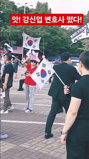 앗 강신업 변호사 떴다...