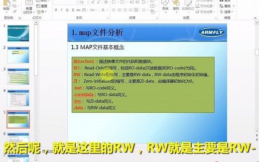【安富莱】第11期：MDK生成的map和htm文件分析（重要）