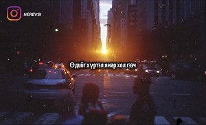 Хувьтай хүний тавилан чамд минь байг. | K A N E.