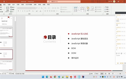 02-js-JavaScript语言的概述与功能