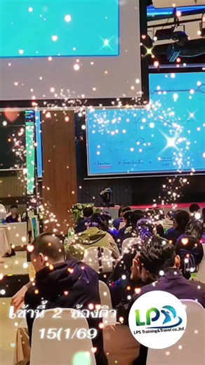 บริษัท LPS Training & Travel @ lps.traing.trav #Professional Event Management #Design • Organize • Create Impact #ครบวงจรเรื่องงานอีเวนต์ #รับจัดงานทุกรูปแบบ ด้วยทีมมืออาชีพ” #รับเป็นแม่งานทุกโครงการทั้งภาครัฐและภาคเอกชน