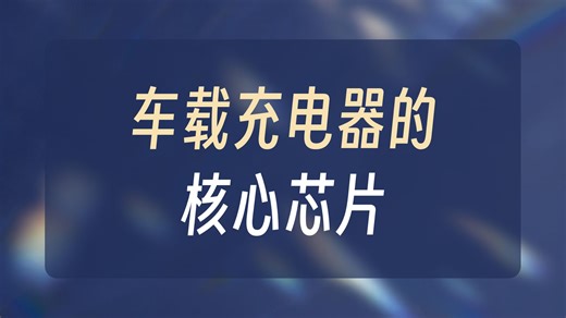 IP6536至为芯支持双路DCP输出协议的DC-DC降压芯片