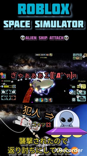 Space Simulator on ROBLOX : エイリアンに襲撃される👽 #roblox #spacesimulator #alien #virtual #youtubeshorts