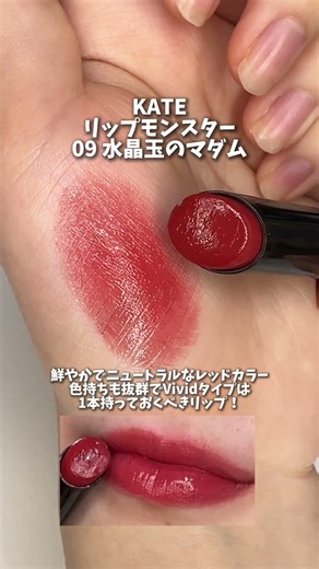 イエベ春の鮮やか得意な人 16タイプパーソナルカラーVivid-Springさんにおすすめのリップ4選 #パーソナルカラー診断 #16タイプパーソナルカラー #イエベ春 #ビビッドスプリング #美容