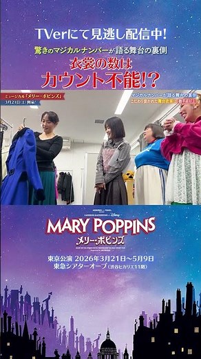 【衣装の数はカウント不能!? 】 #メリーポピンズ#ディズニー#ミュージカル#切り抜き