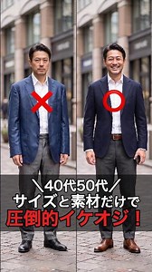 【40代50代】羽織るだけで好印象！大人のジャケット着回し3選【メンズファッション】