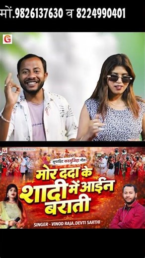मोर ददा के शादी में आईन बराती | Vinod Raja,Devti Sarthi | Chhattisgarhi Gana