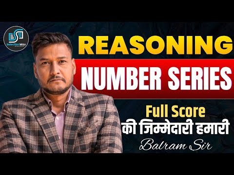 Reasoning Number Series Tricks 🔥 | Full Score की जिम्मेदारी हमारी | Balram Sir #reasoning
