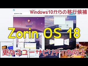 Zorin OS 18 has been released, bringing further improvements to usability. We'll introduce the di...