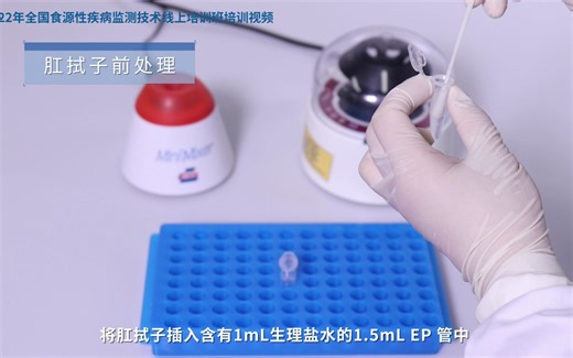 食源性致病菌的检测及快速鉴定——操作演示视频