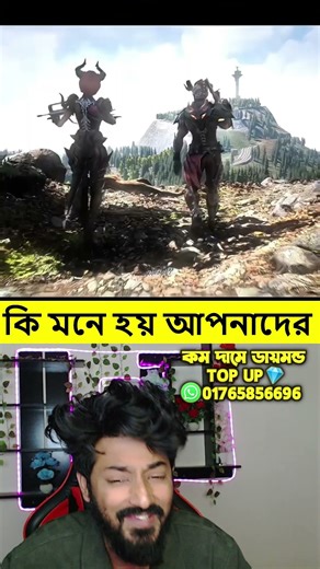 কি মনে হয় আপনাদের 😂🤣 #Firefire #Short