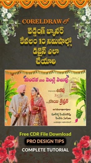 కేవలం 10 నిమిషాల్లో వెడ్డింగ్ బ్యానర్ డిజైన్ | CorelDRAW Telugu Tutorial | Free CDR File Prat 1