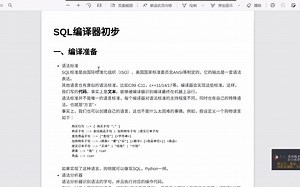 陶进--（第6期）sql编译器初步