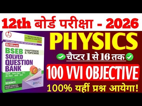 Class 12th Physics Most Important Objective Question||Bihar Board viral Mvvi Objective Question 2026