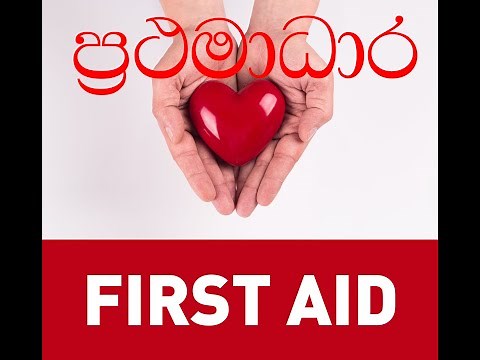 INTRODUCTION OF FIRST AID sinhala presentation