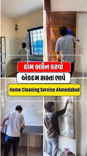 એકદમ સસ્તા ભાવે મળશે પ્રોફેશનલ Home Cleaning Service | #jaheratvala #shorts #cleaning #homecleaning