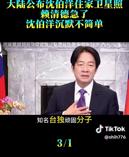 大陸公布黑熊住家衛星照，黑熊沈默了，不簡單。科技及軍事實力都遠超台灣，不知道青鳥現在怎麼看。是否能將八炯及閩南狼的也公佈出來🤣#民進黨 #國民黨 #民眾黨 #熱門 #賴清德